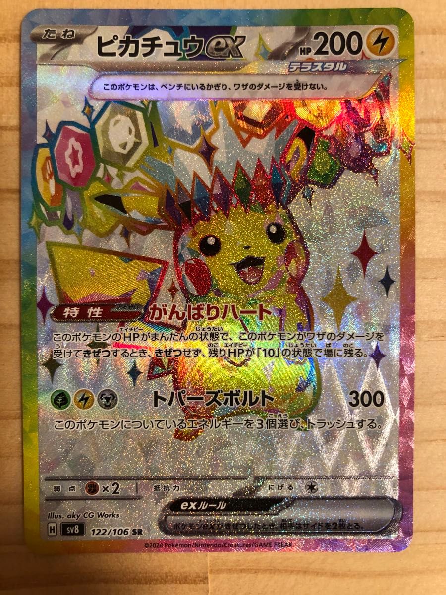 R*読様 ピカチュウex SAR 超電ブレイカー ピカチュウEX SAR 超電ブレイカー