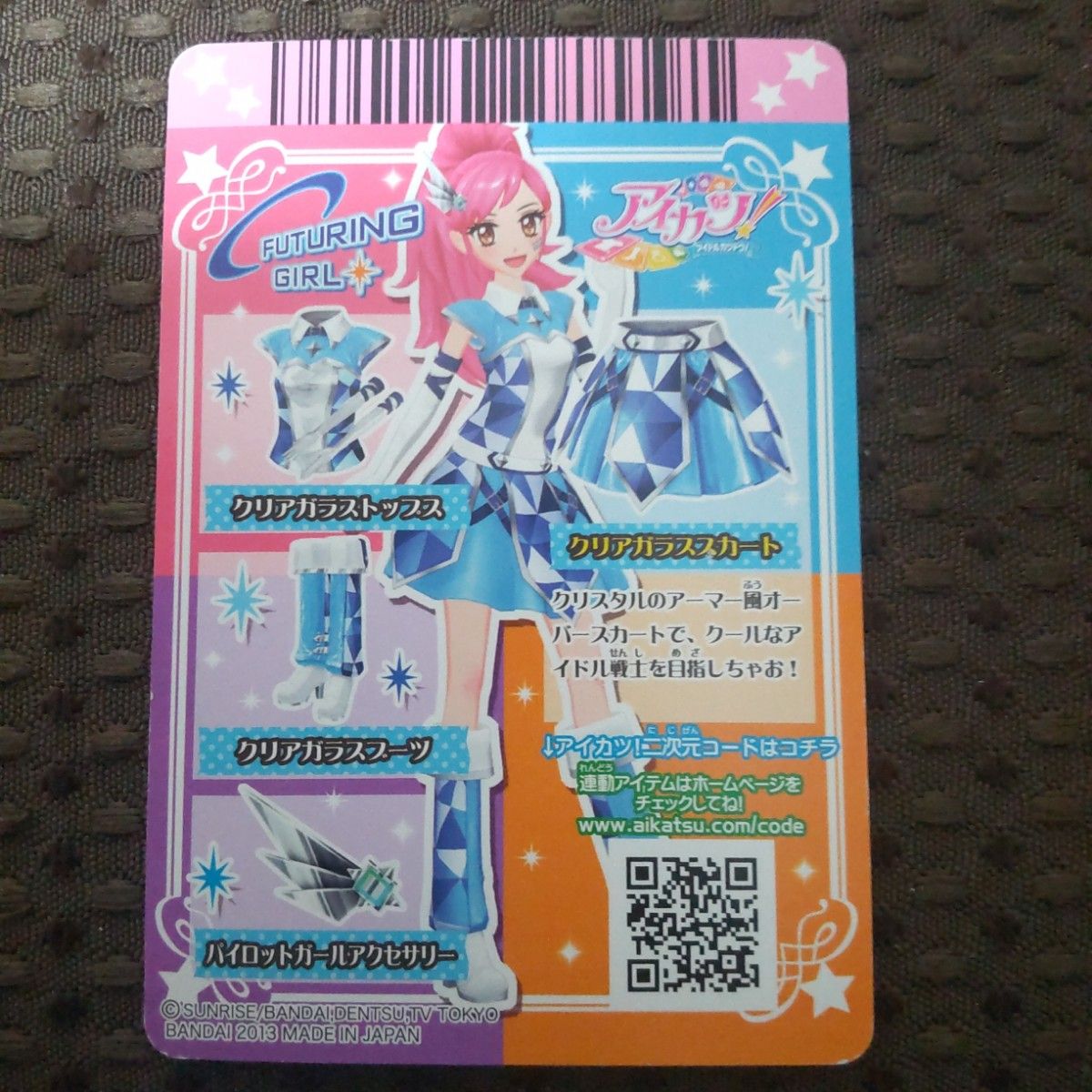 アイカツカード フルコーデ3種セット アイカツカード フルコーデ3種