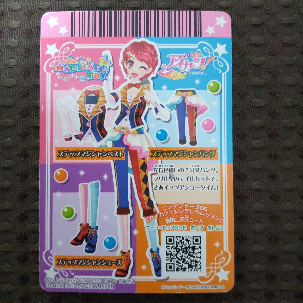 旧アイカツカード 一ノ瀬かえで ステップマジシャンコーデ