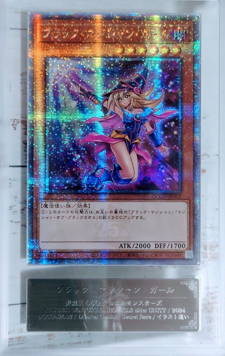 遊戯王 ブラックマジシャンガール 25thシークレット アジア版 など2枚