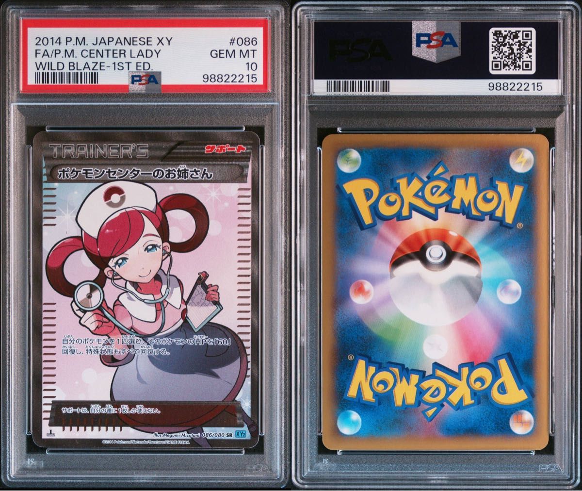 ポケモンセンターのお姉さん XY2 086/080 SR PSA10 ポケモンセンターの