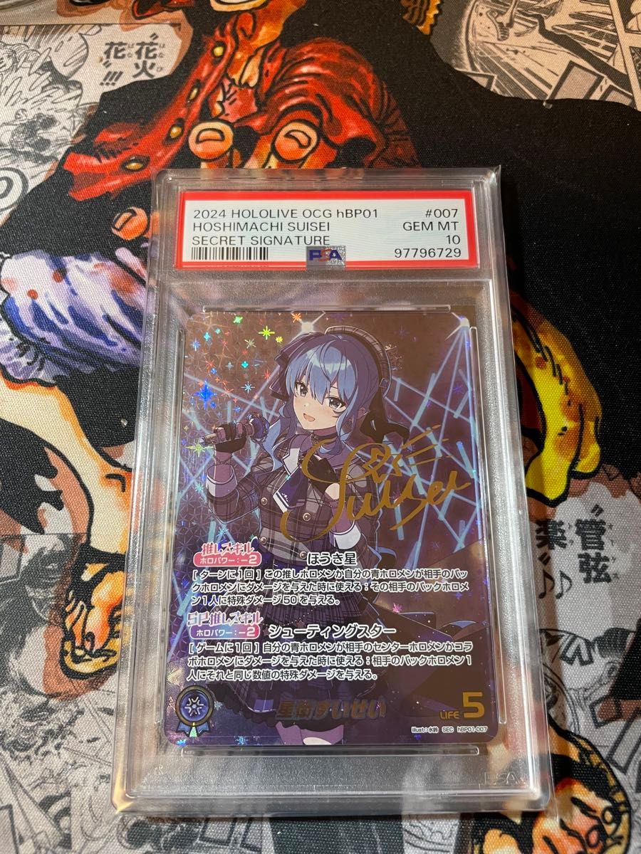 すいせい sec psa10 ホロライブ 星街すいせい SEC PSA10 ヴァイス