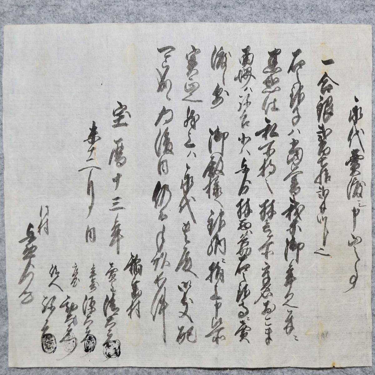 Yahoo!オークション - 古文書 宝暦十三年 永代売渡シ申山之事 詳細不明