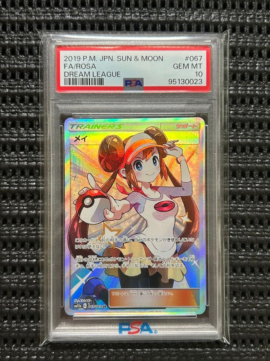 メイ sar psa10 メイSR PSA10