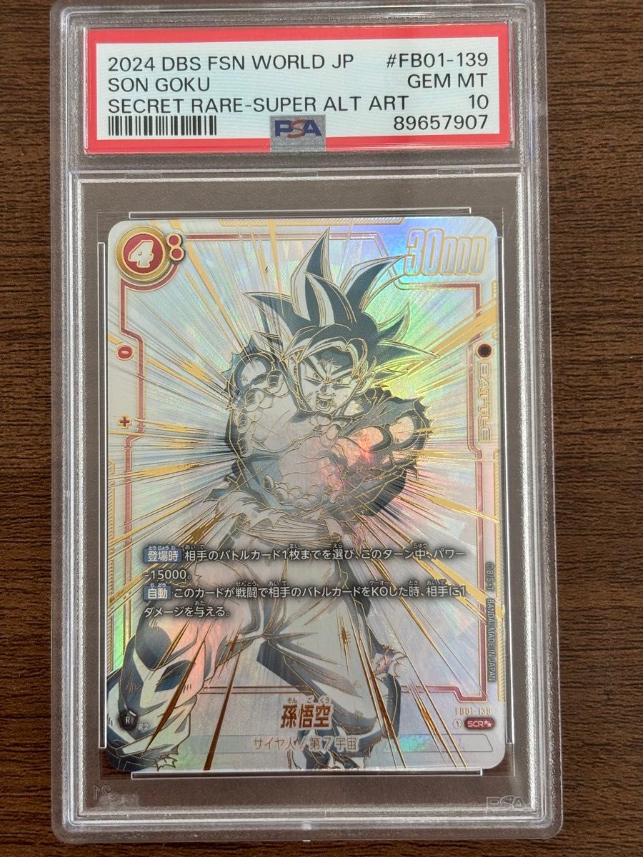 孫悟空 SCR ブースターパック『覚醒の鼓動』 FB01-139 psa10 PSA10