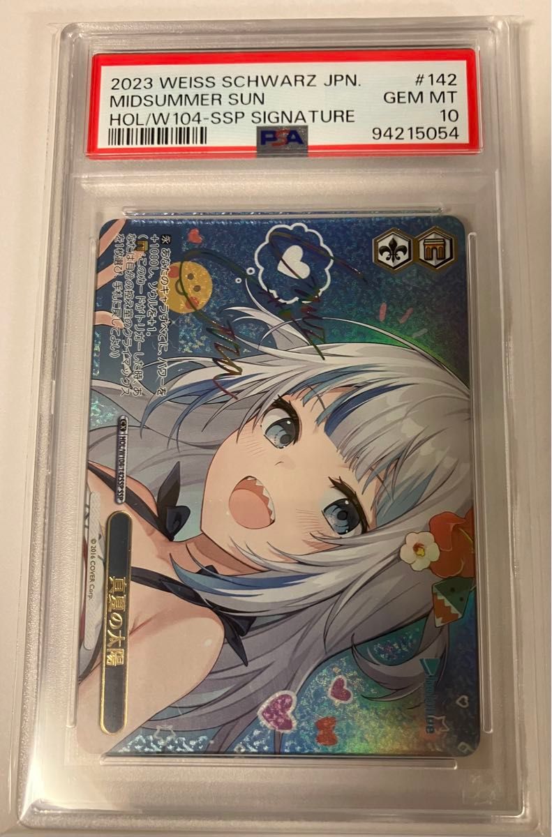 ヴァイス ホロライブ 真夏の太陽 がうるぐら SSP サイン ホロライブ