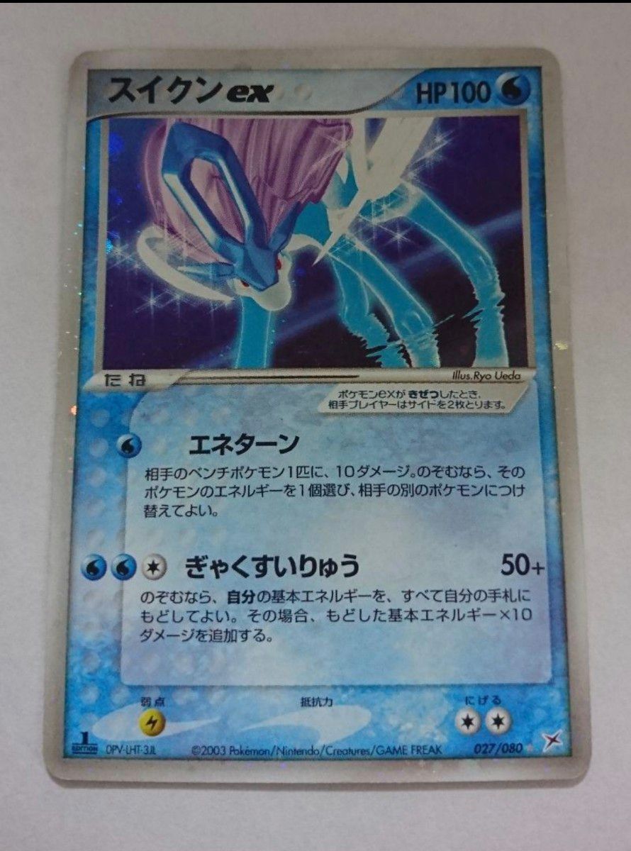 スイクンex ☆ 強化拡張パックex1 マグマVSアクア ふたつの野望 027