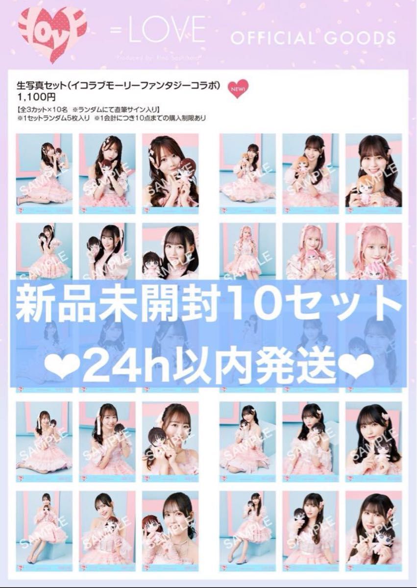 野口衣織 ＝LOVE イコラブ 生写真 直筆 モーリーファンタジー ヒキ