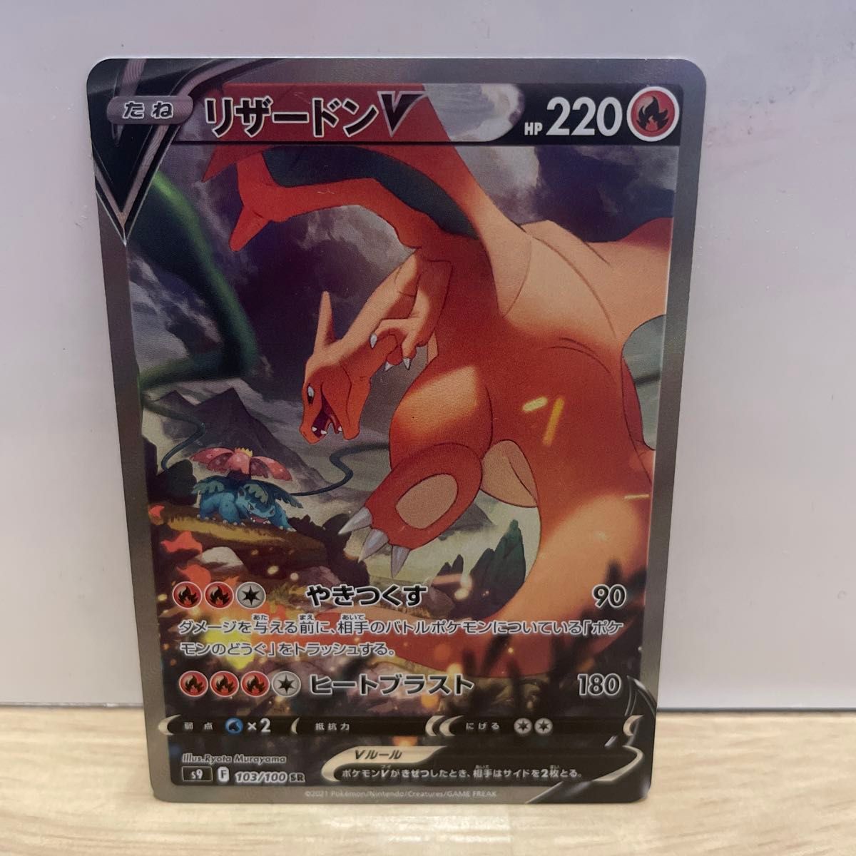 PSA10】ポケモンカード リザードンV トリプルスターターセット 連番