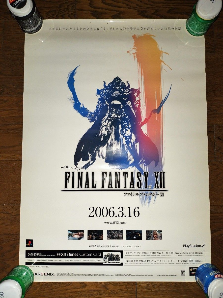 希少】FF12 ファイナルファンタジー12 販促ポスターB2