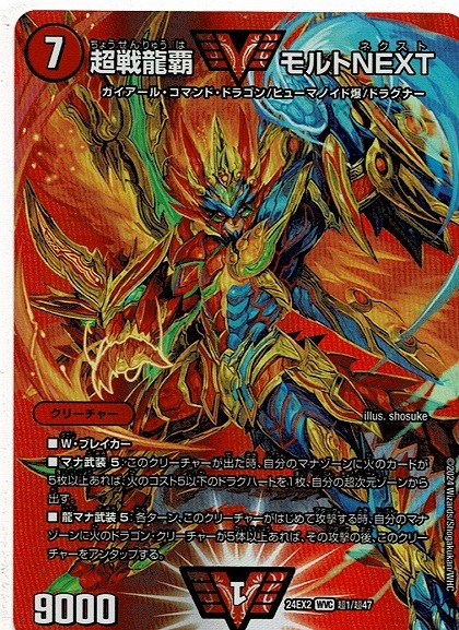 デュエルマスターズ夢双龍覇 モルトDREAM ゴールド金4枚