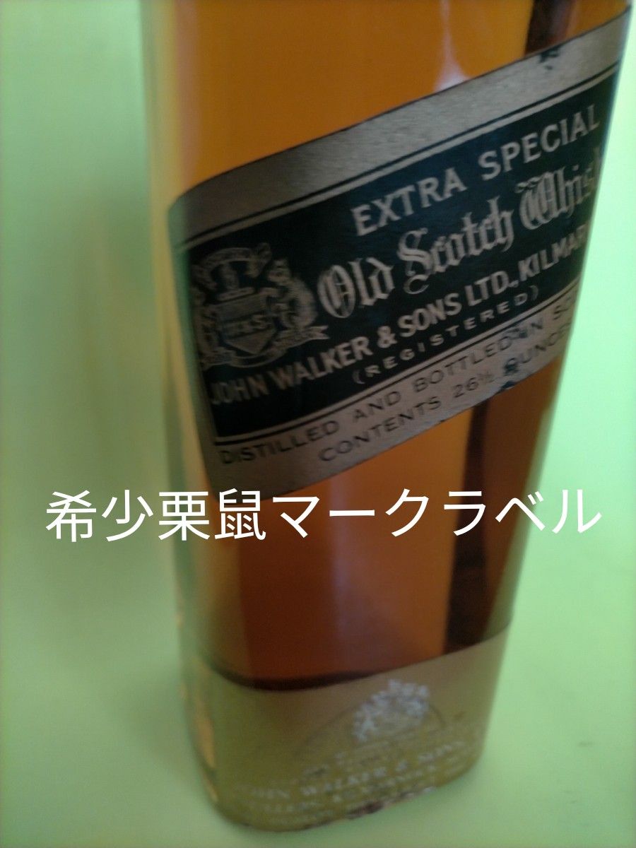 超希少 1950年代流通ボトル 栗鼠紋章・コルクキャップ ジョニー
