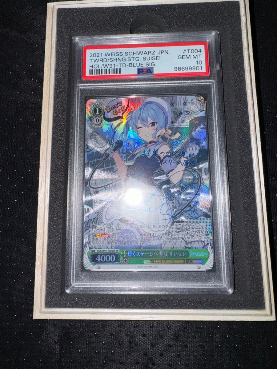 ヴァイスシュヴァルツ PSA10 マリー&ベルリオーズ&トゥルーズ マリー