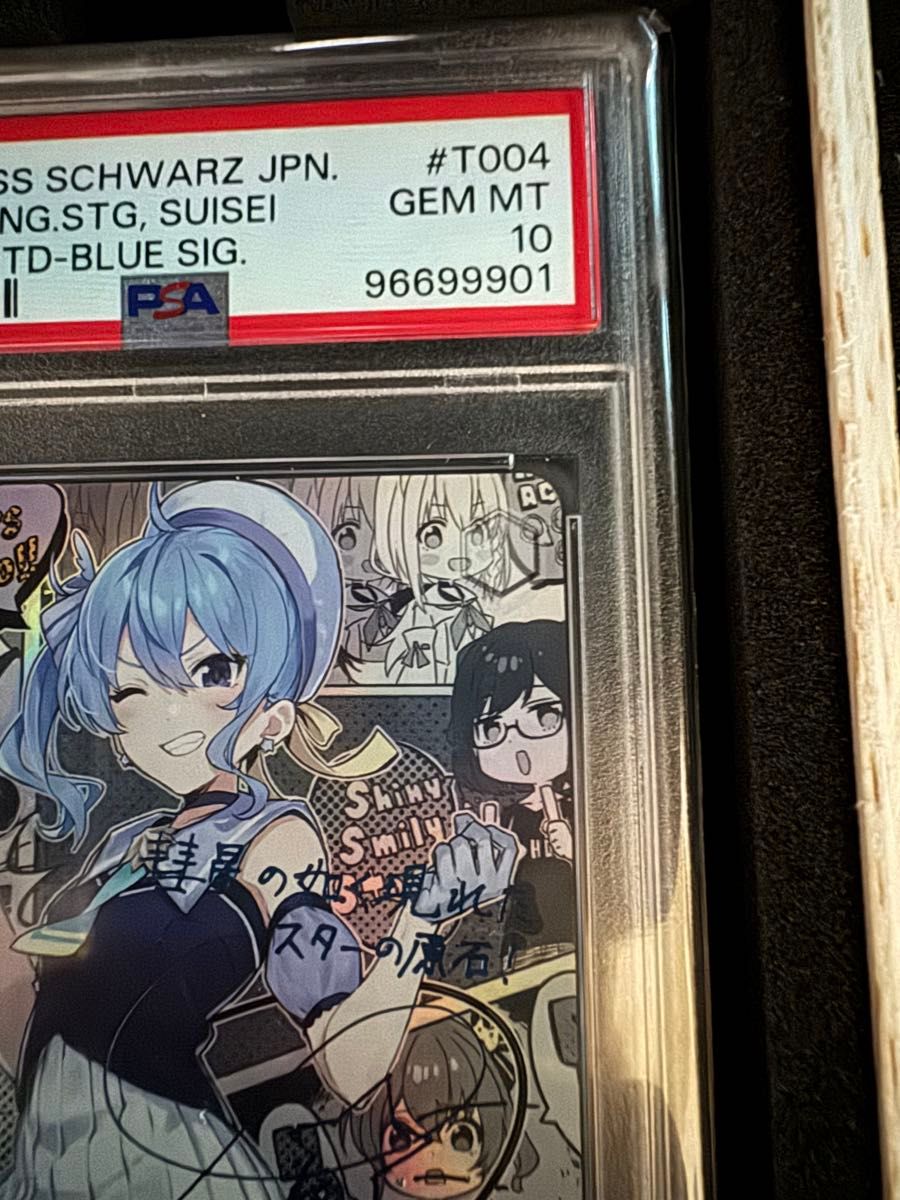 ホロライブ【PSA10】輝くステージへ 星街すいせい(サイン入り) SP HOL