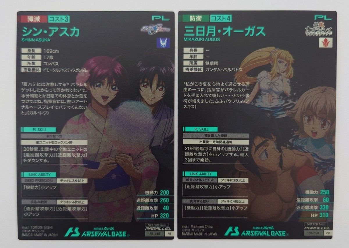 ガンダムアーセナルベース サマー 2024 シン・アスカ パラレル