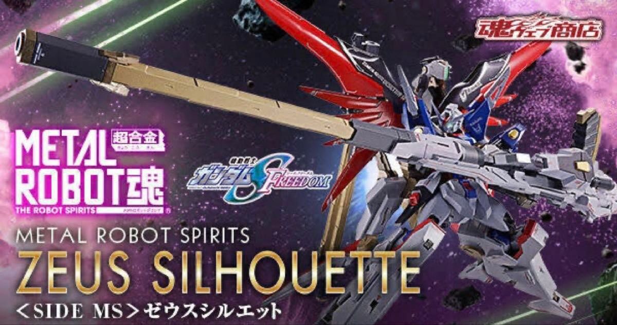 L ROBOT魂 デスティニーガンダムSpecII＋ゼウスシルエット L ROBOT魂