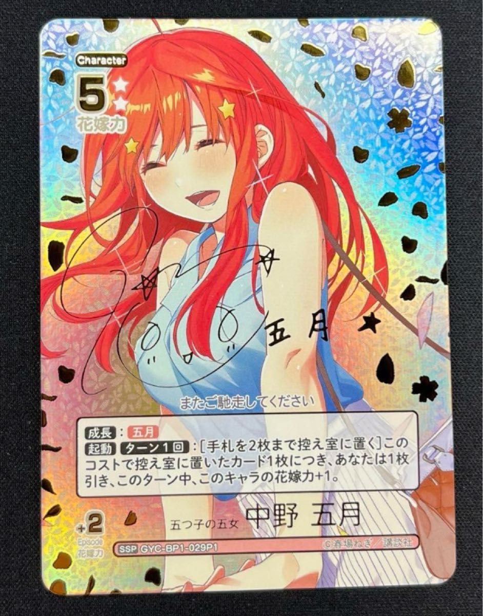 五等分の花嫁 真面目ガール 中野五月 SP PSA10 五等分の花嫁 真面目