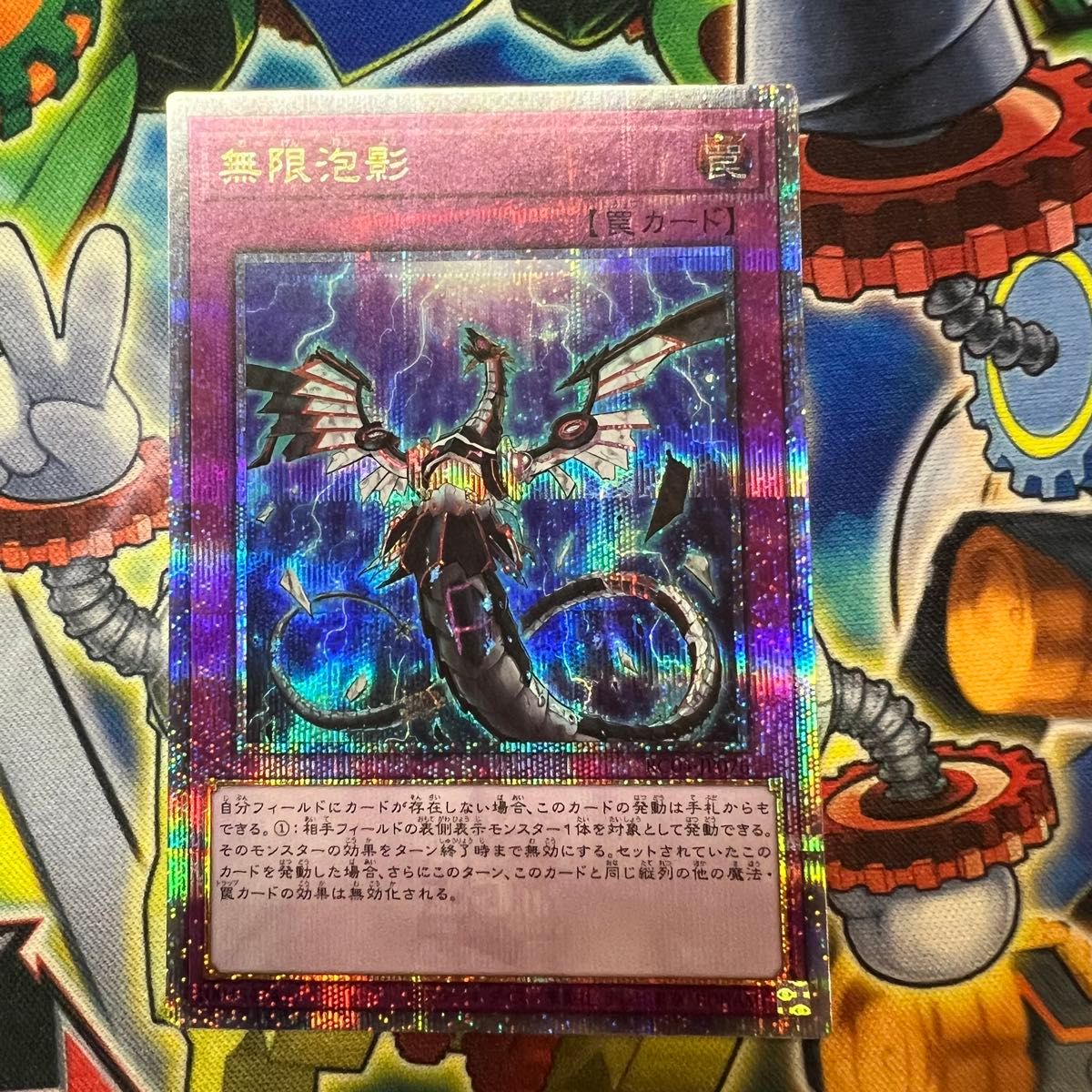 遊戯王 無限泡影 25th クオシク シークレット 遊戯王OCG 無限泡影