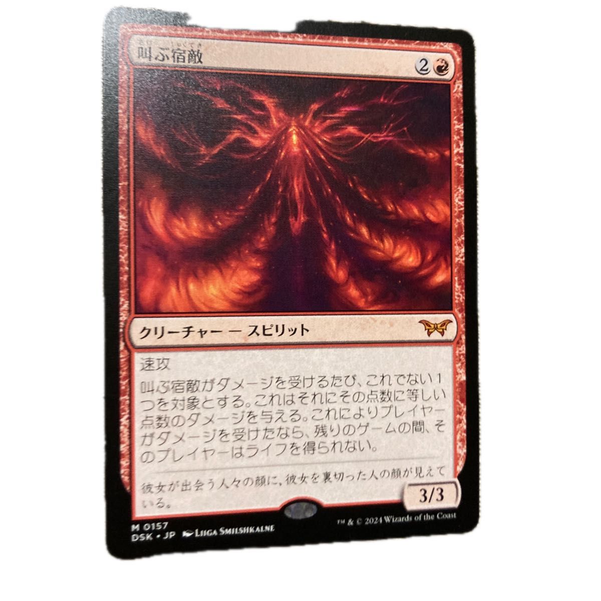 MTG 日本語版foil 叫ぶ宿敵 4枚セット 叫ぶ宿敵 (Screaming Nemesis