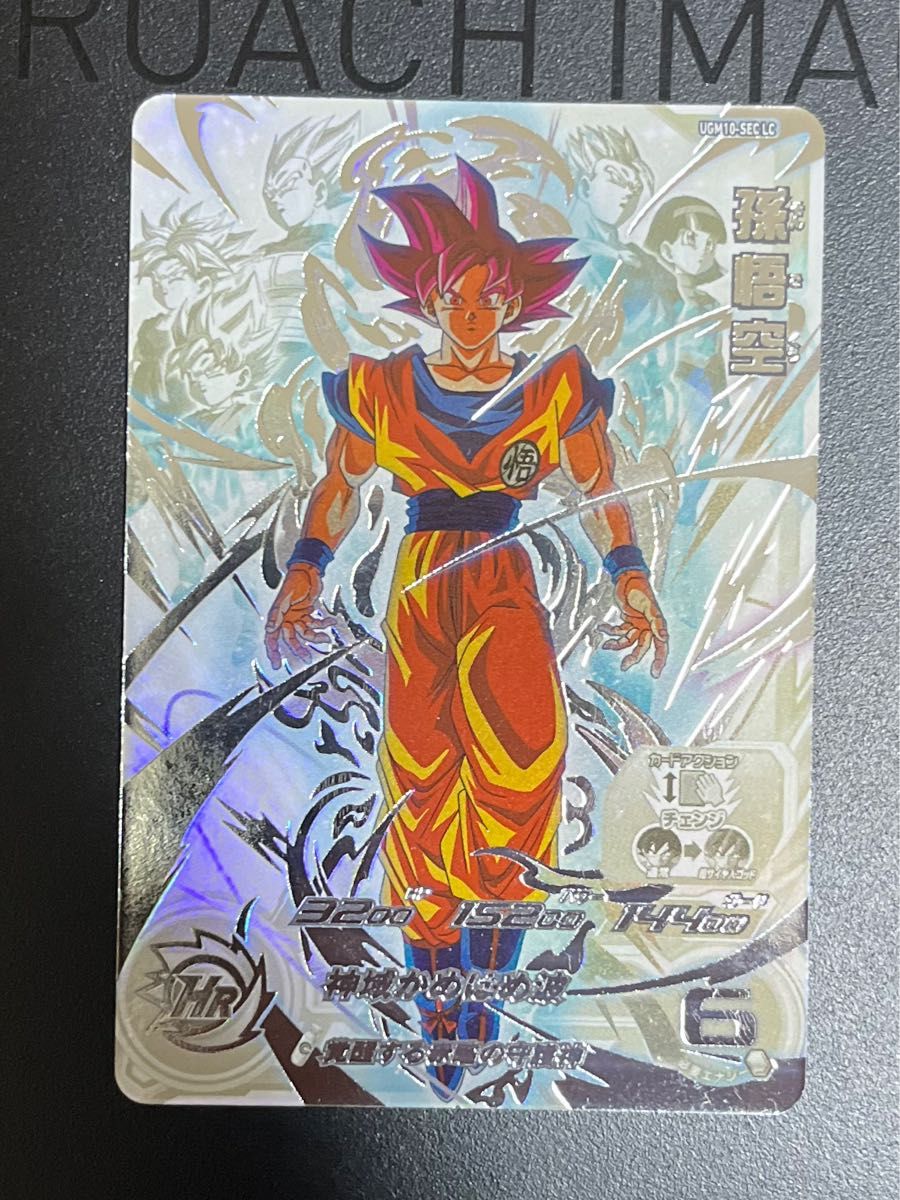 完全美品】ugm10-sec lc 孫悟空 ugm10-sec lc 孫悟空 美品 PSA10