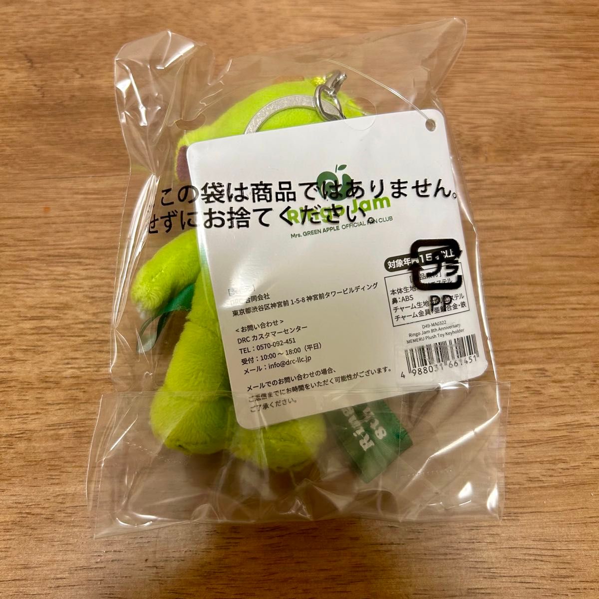 新品未開封 Mrs GREEN APPLE ミセス メメル ぬいぐるみキーホルダー