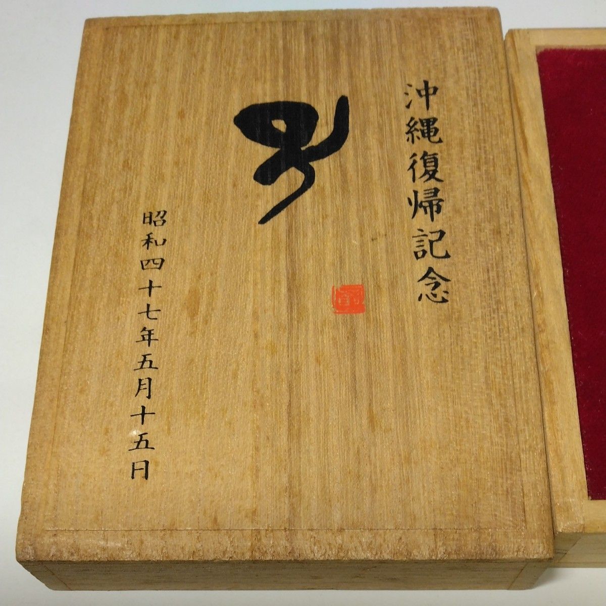 沖縄復帰記念 昭和47年（1972年）純銀小判型メダル 200g 造幣局ホール