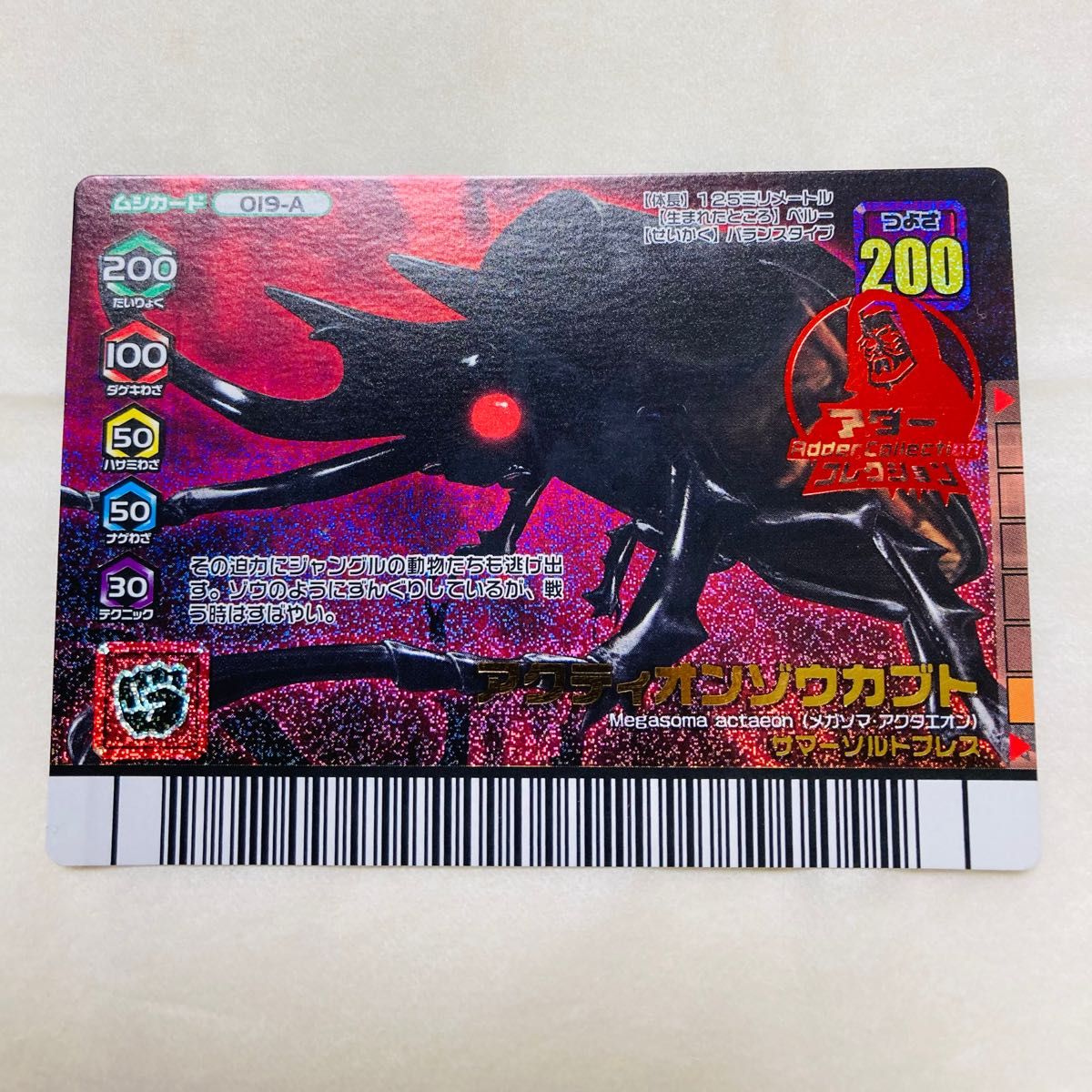 ムシキングカード ダイヤモンドブルー アクティオンゾウカブト アダー