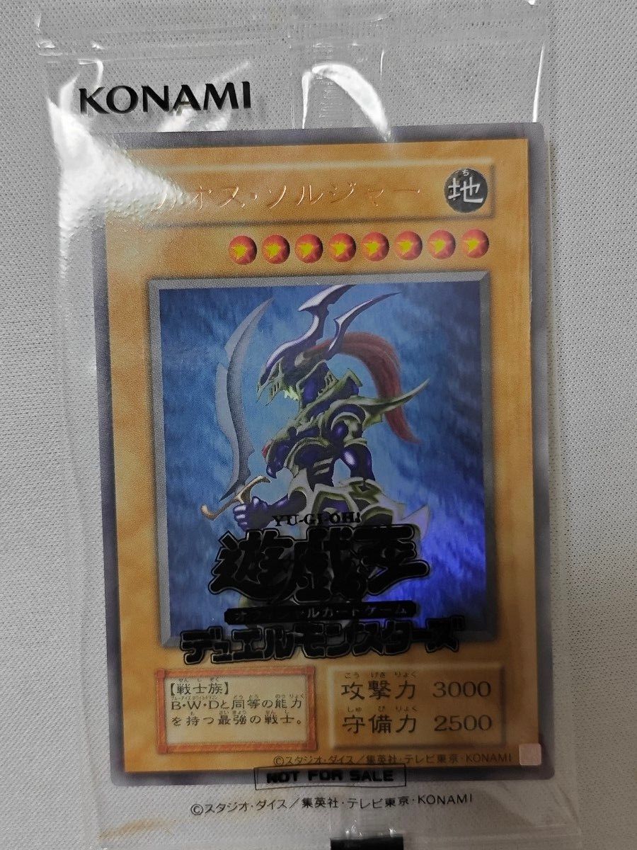 す*屋様 遊戯王OCG 幻のカオス・ソルジャー 当選品 遊戯王カード 未開封