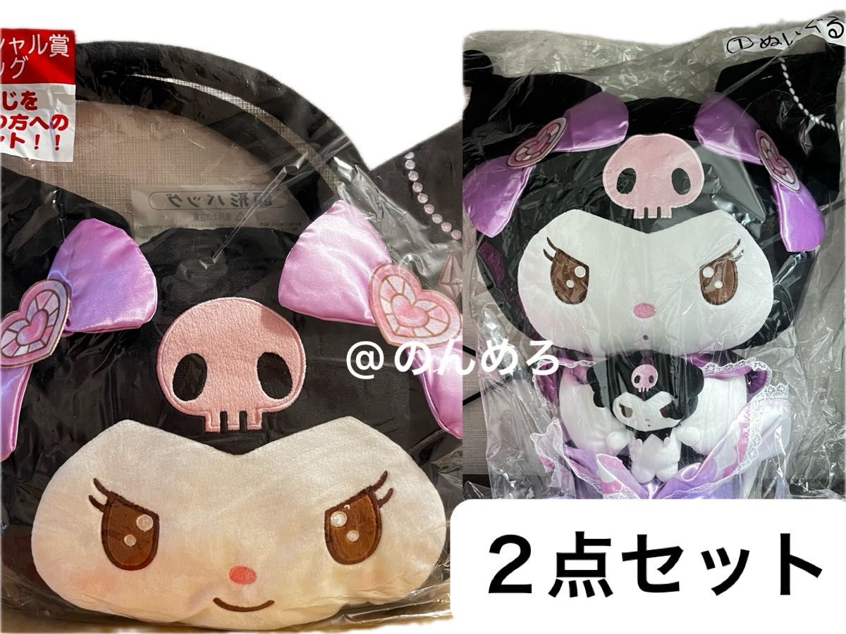 サンリオ クロミ 当たりくじ ぬいぐるみ ラストスペシャル賞 顔形