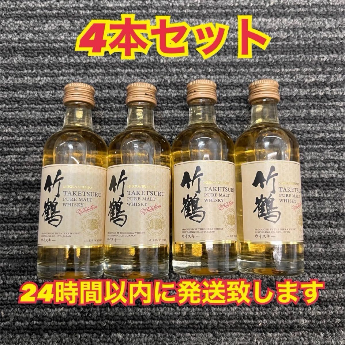 竹鶴 ピュアモルト & 山崎 12年 セット