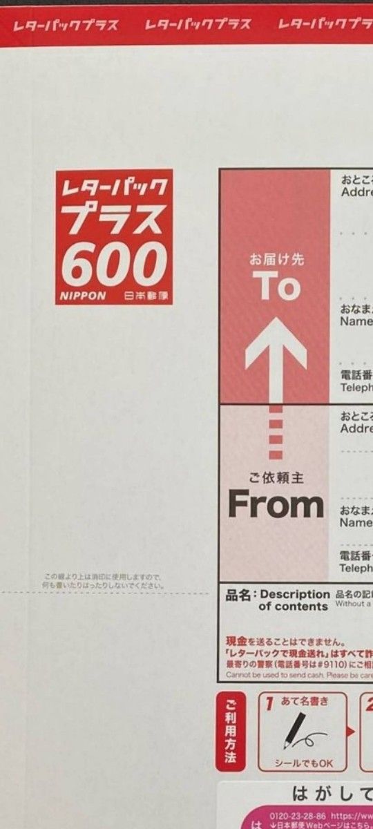 レターパックプラス600円100枚｜Yahoo!フリマ（旧PayPayフリマ）