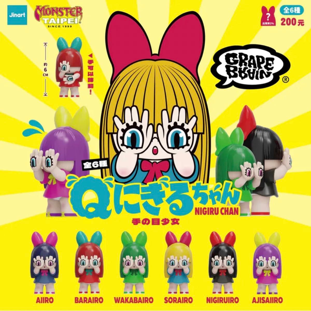GRAPE BRAIN にぎるちゃん のりくん セット grape brain Qにぎるちゃん
