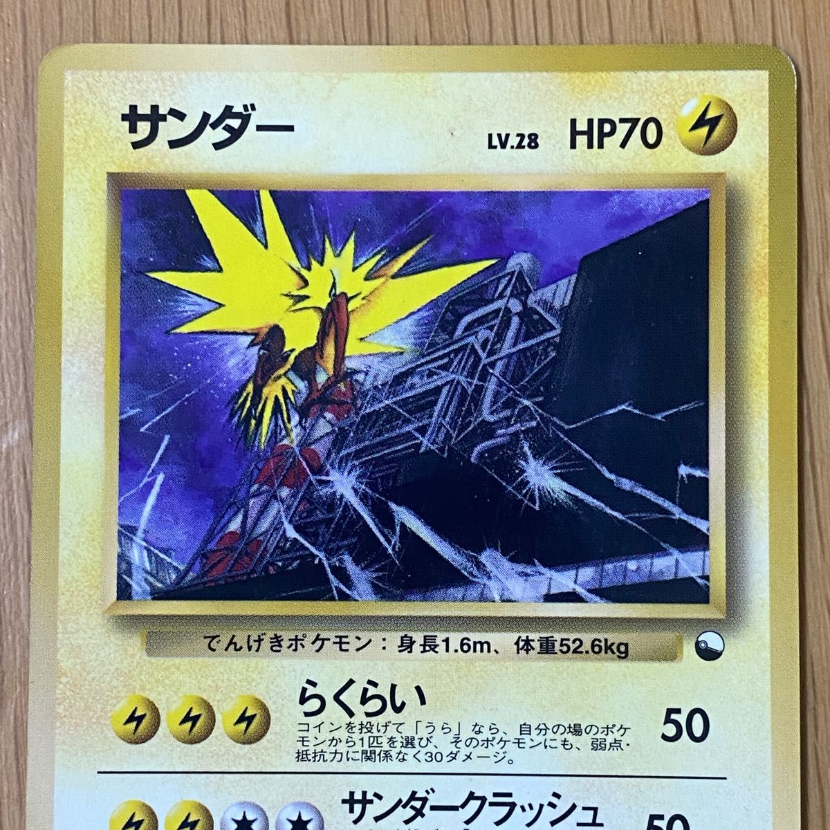 No 145 】 【サンダー LV 28 】[旧裏面] 【ポケモンカード】ポケカ 旧