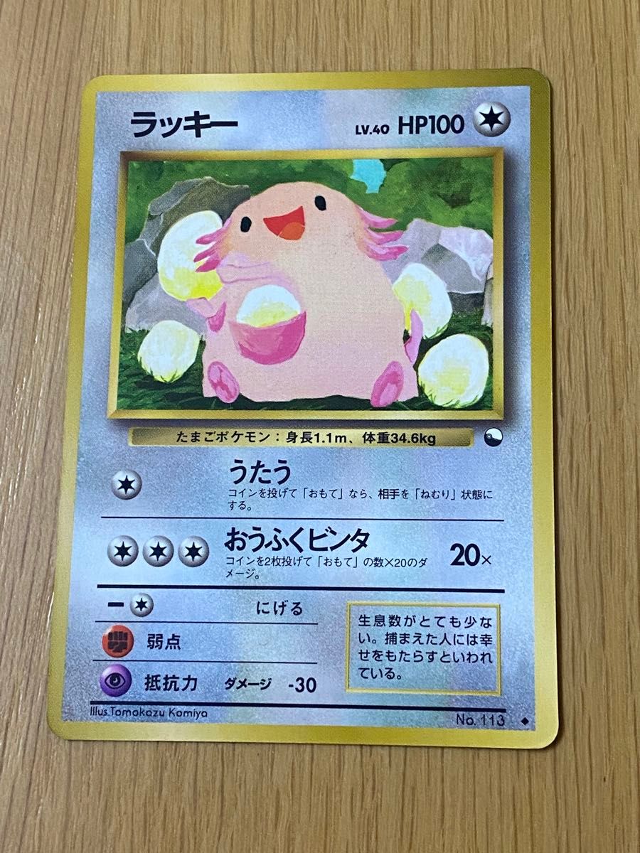 ポケモンカード ラッキー 旧裏 完品 初版ラッキー-旧ポケモンカード