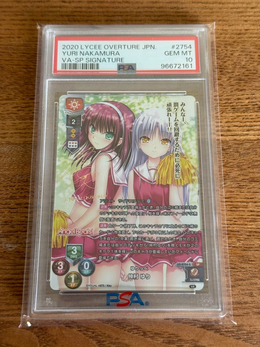 Lycee PSA10 ゆりっぺ 仲村 ゆり SSP Angel Beats
