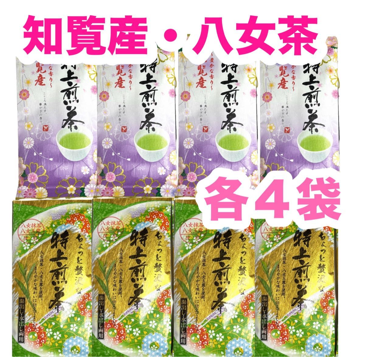 八女茶，緑茶(特上煎茶)1000円10袋 kurimi0531様専用です。 【公式通販】