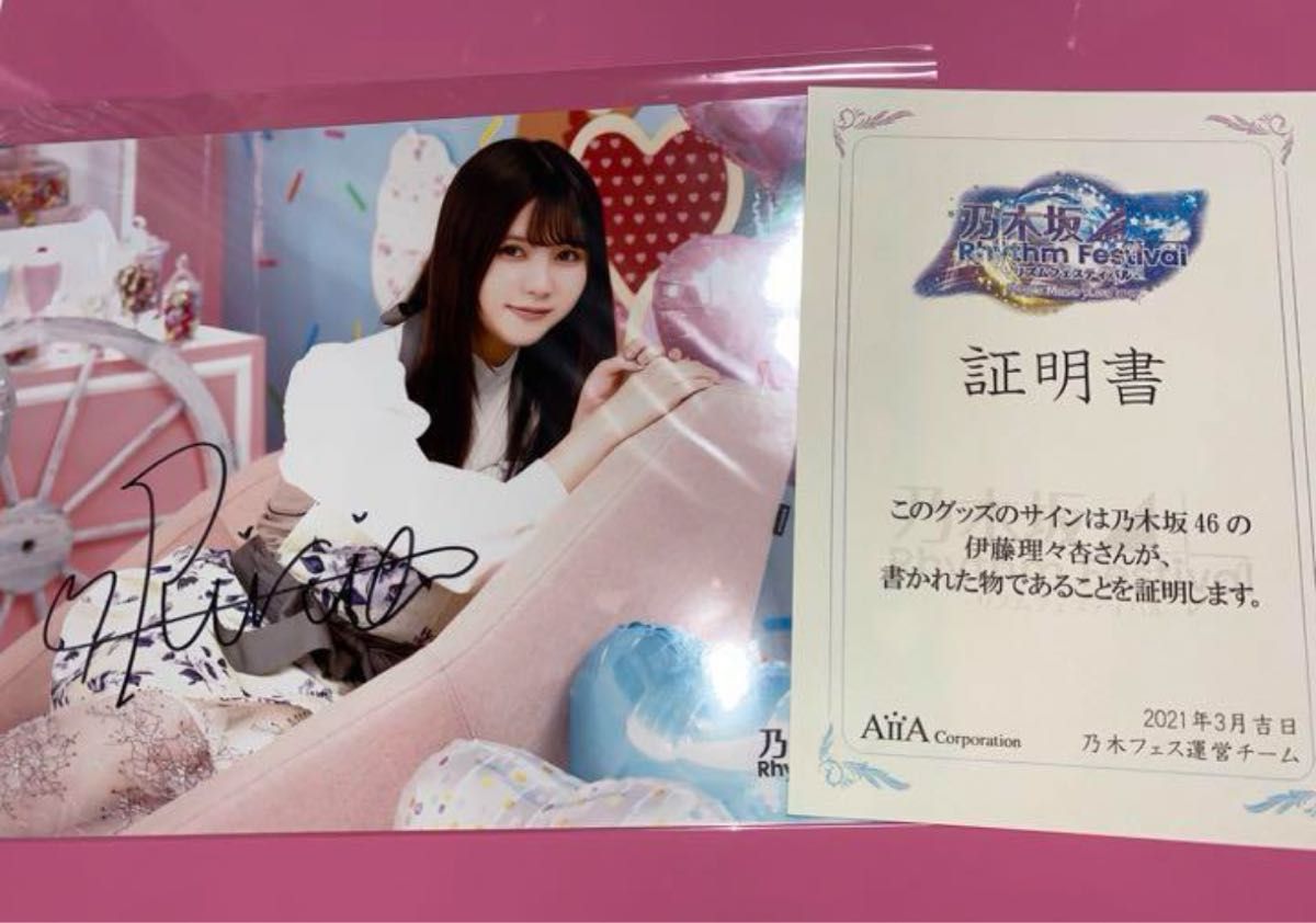 乃木坂46 乃木フェス 直筆サイン入りプリントカード 伊藤理々杏② 乃木坂46