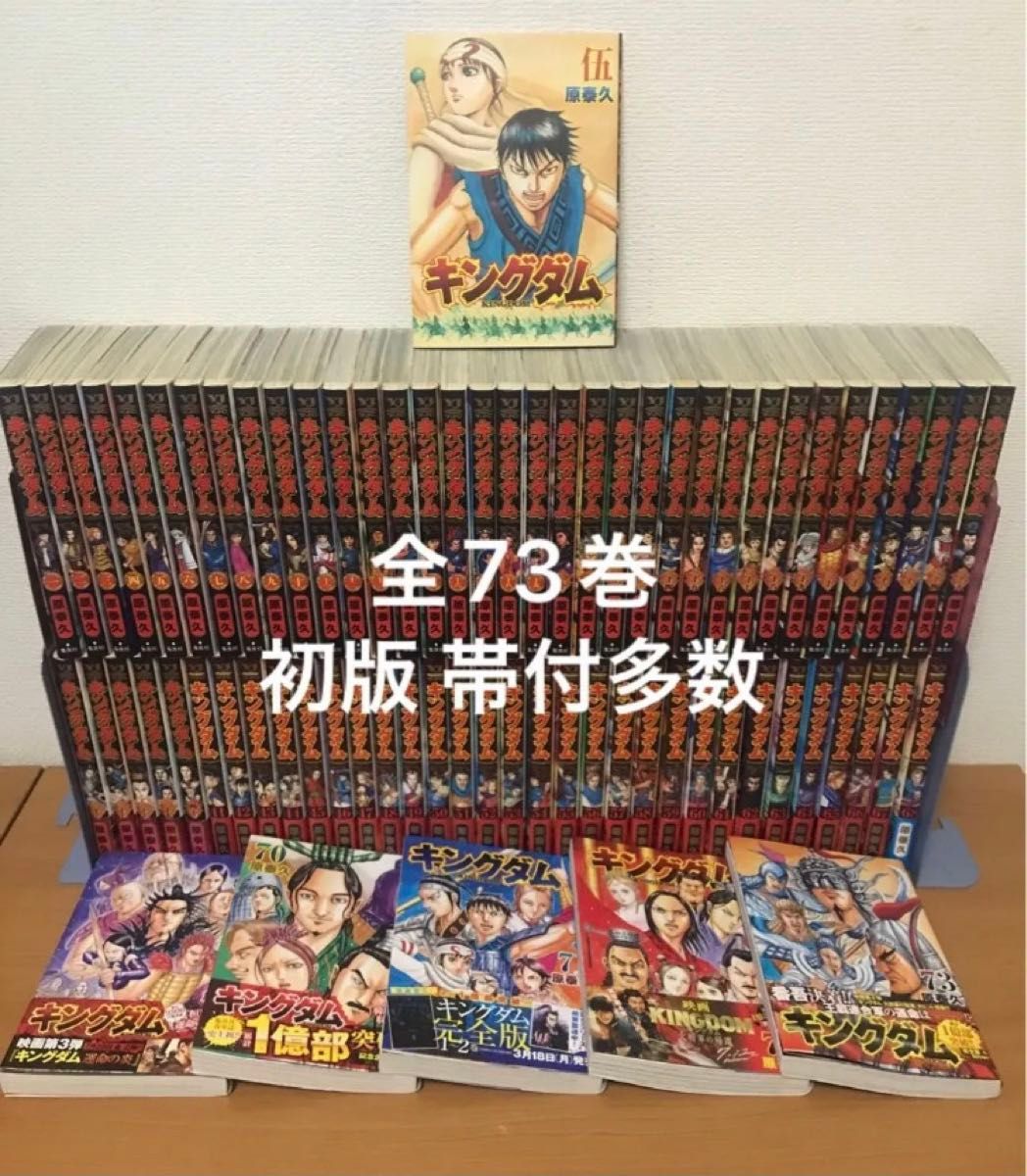 美品】キングダム全巻セット1〜74巻 アウトレット 美品】キングダム