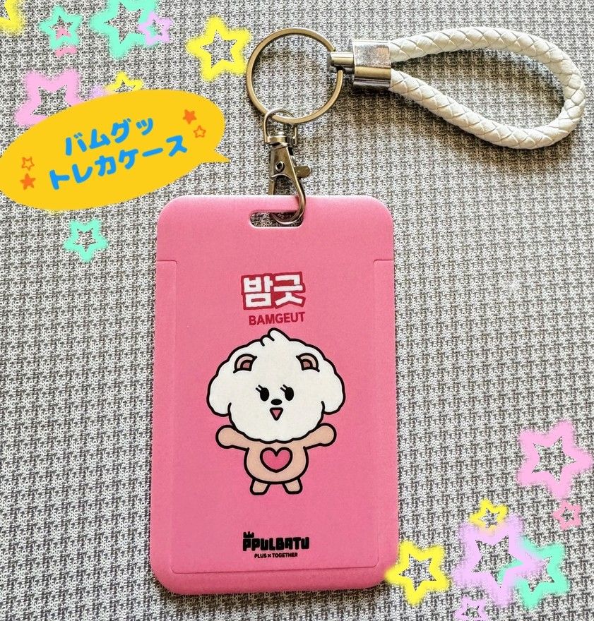 TXT バムグッ トレカケース ホルダー プルバトゥ ボムギュ PPULBATU