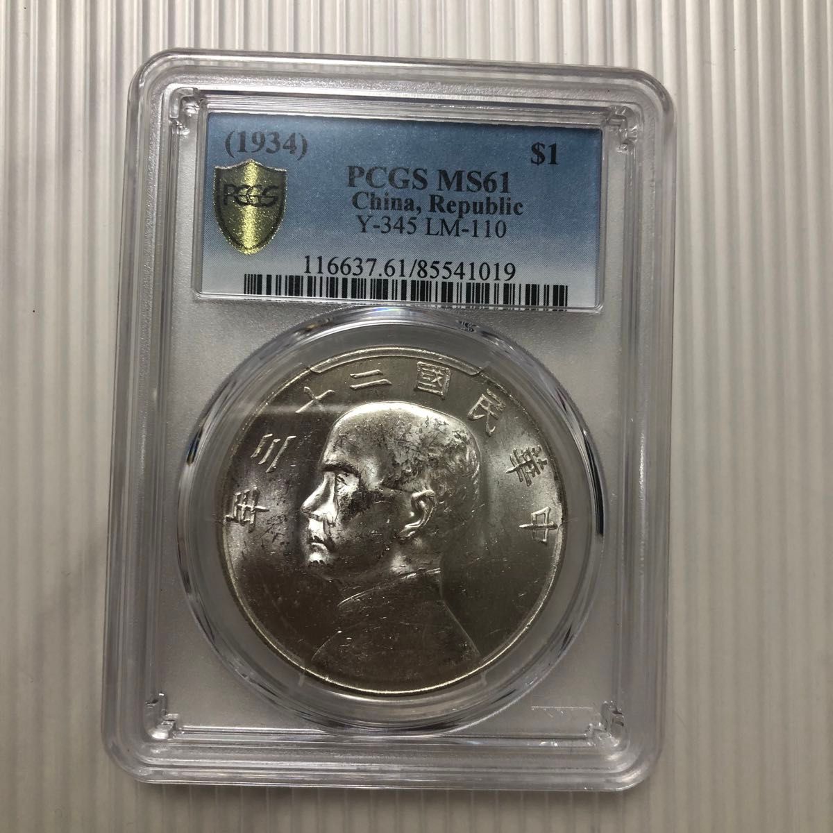 中国；ジャンク（孫文）一円大型銀貨、PCGS-MS61 中華民国 壹圓銀貨（孫