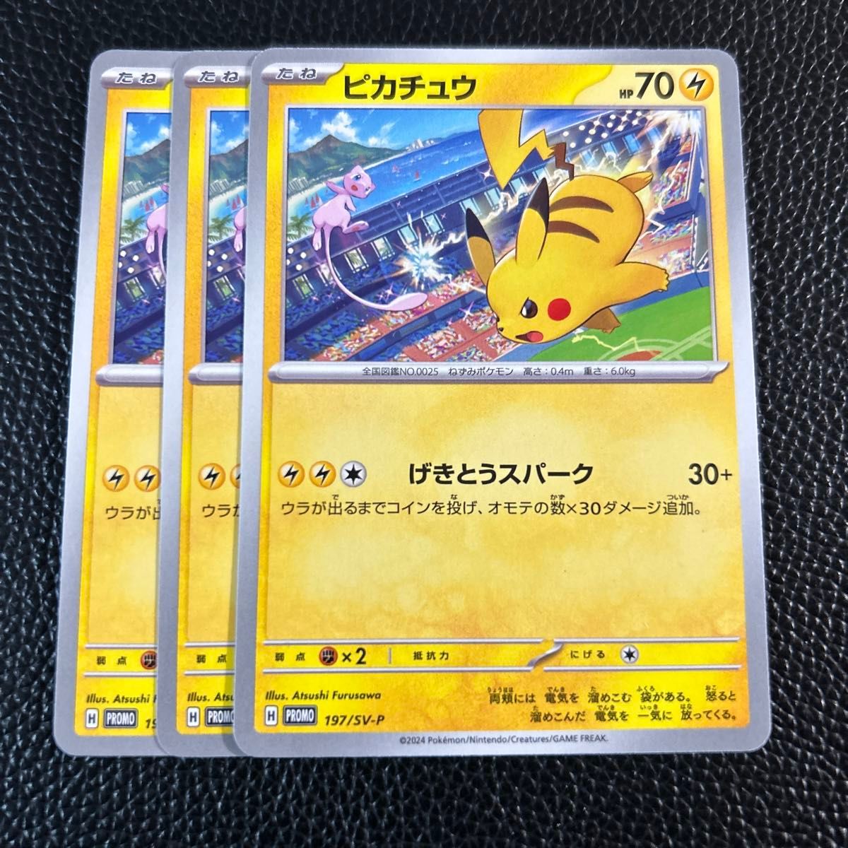 げきとうスパーク ピカチュウ 未開封 56枚セット 291/sv-p げきとう