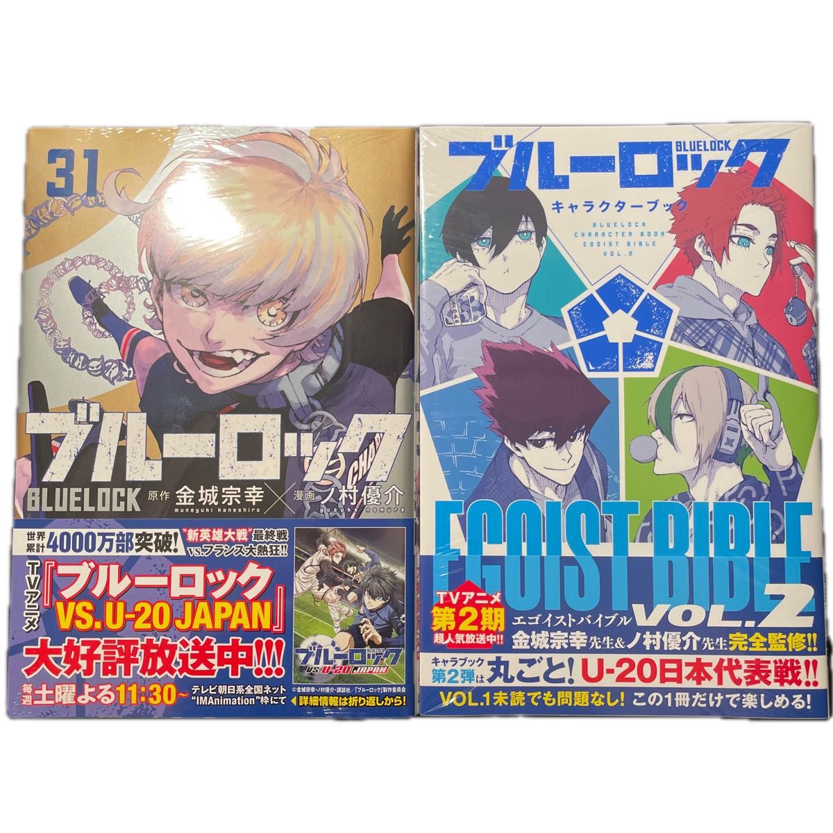 ブルーロック 1-31巻＋エピソード凪＋キャラクターブックセット ブルー