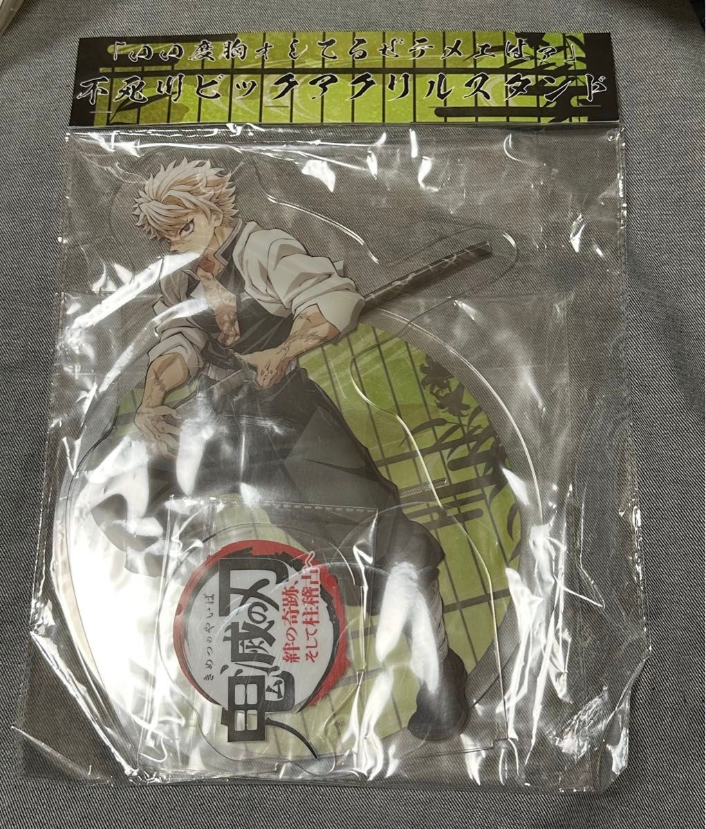 鬼滅の刃 ビッグアクリルスタンド 不死川実弥鬼滅の刃｜Yahoo!フリマ