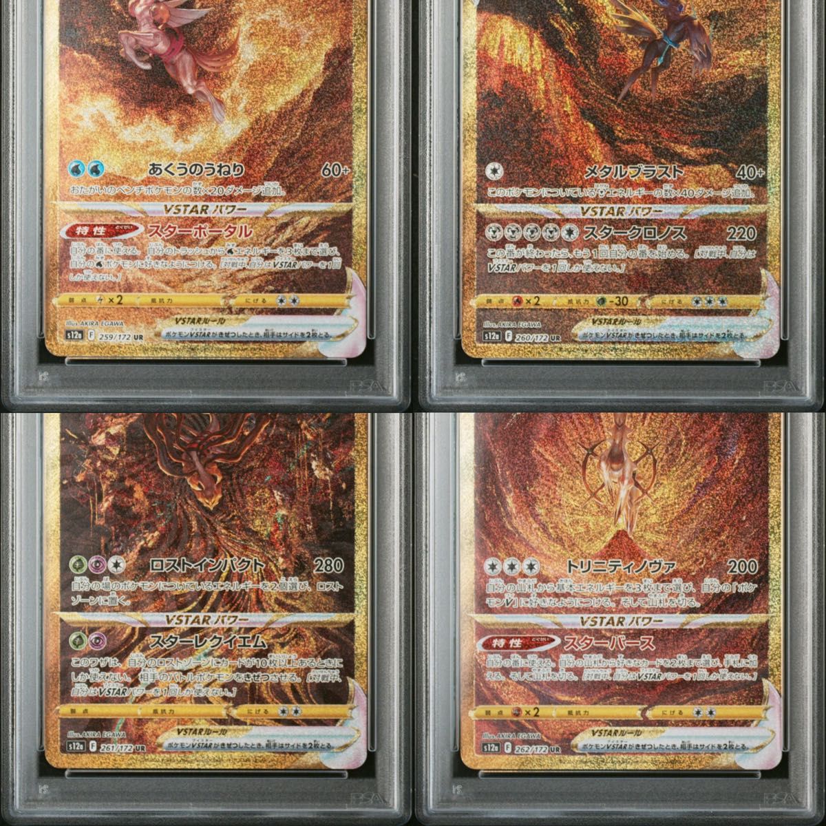 ギラティナアルセウスディアルガパルキアVSTAR UR Vユニ四神