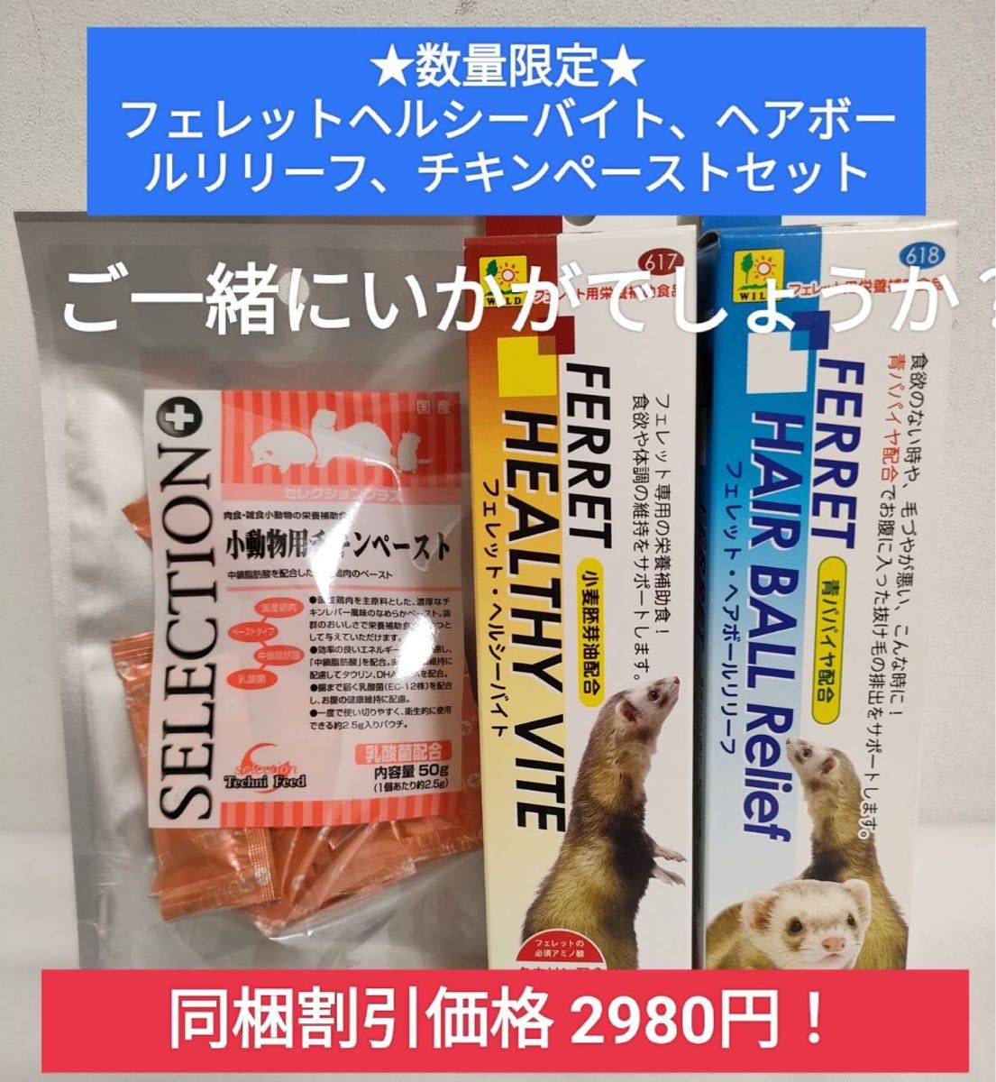 フェレットセレクションプロ パフォーマンス1kg×2袋セット試供品付き