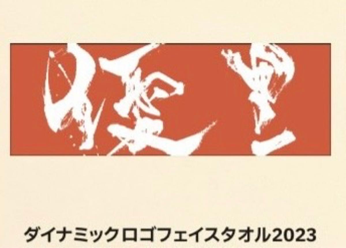 優里 タオル ゆーりんち ダイナミックロゴタオル 優里 ダイナミック