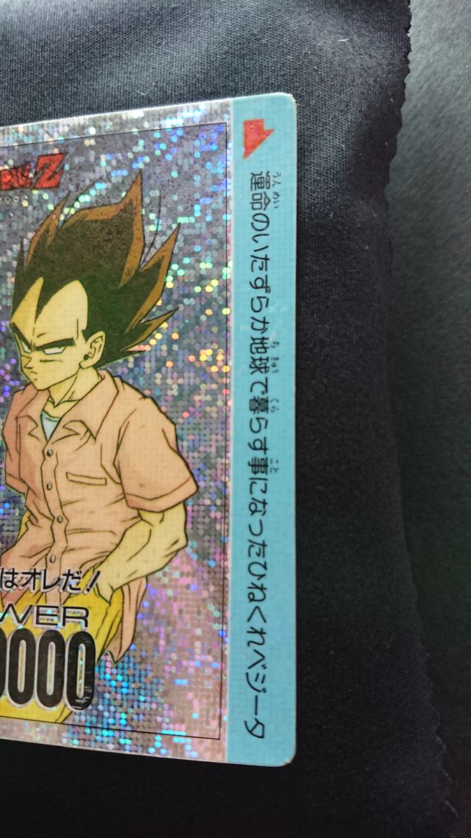 ドラゴンボール アマダ PPカード 15弾 632 デジタル 一番は俺だ