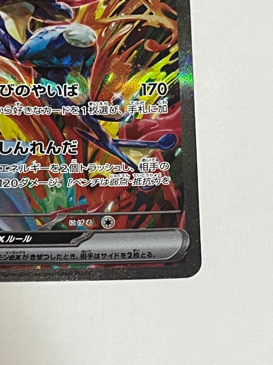 ゲッコウガex sar ゲッコウガex SAR SV5a 090/066 - | ポケモンカード
