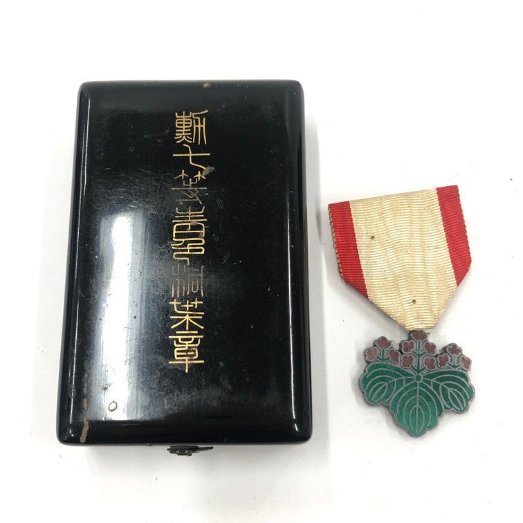勲章 【まとめて】勲章/勲六等瑞宝章×2/勲七等青色桐葉