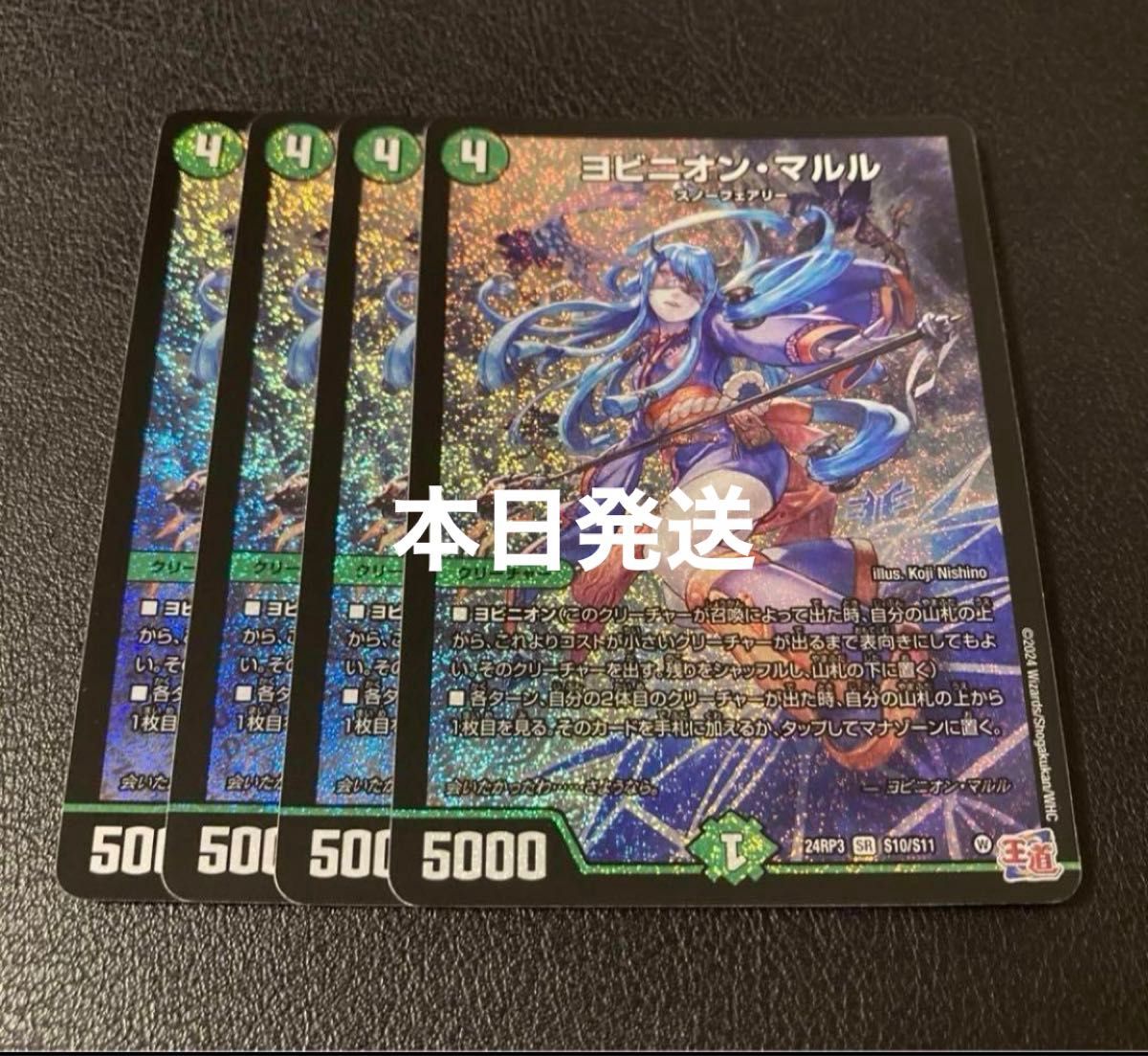 ○ T キズ デュエマ ヨビニオン・マルル 4枚 N5093 ○ T キズ デュエマ